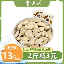 (Childhood _ Steamed pumpkin seeds 500g) Independent small package spiced paper skin pumpkin seeds melon seeds fried goods