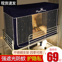 Student Dormitory Bed Curtain Shade with mosquito net one-piece upper bunk bed with bracket Lower and female fully enclosed single Mens sleeping room