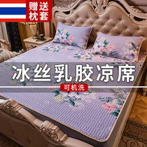Summer Ice Silk latex mat three-piece set 1 8m bed naked sleep air conditioner soft cool mat household washable machine washable