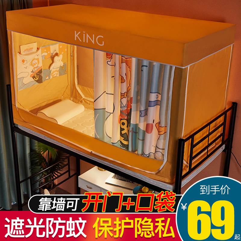 Blackout mosquito net student dormitory bed curtain mosquito net one-piece upper bunk lower bunk blackout curtain summer universal dormitory animation
