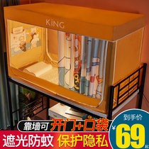 Shading Mosquito Net Student Dorm Bed Curtain Nets one-piece upper bunk beds Shading Curtain Summer Universal Sleeping room Animation