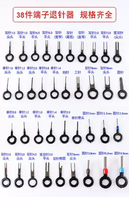 适用大众奥迪奔驰宝马线路拆装线束插头解锁工具退针器端子拆卸器