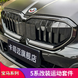BMW V 5 시리즈 I5 MP 사이드 스커트 전면 전면 배반 백 립 립 립 립 스포일러 리어 뷰 미러 커버 키트에 적합합니다.