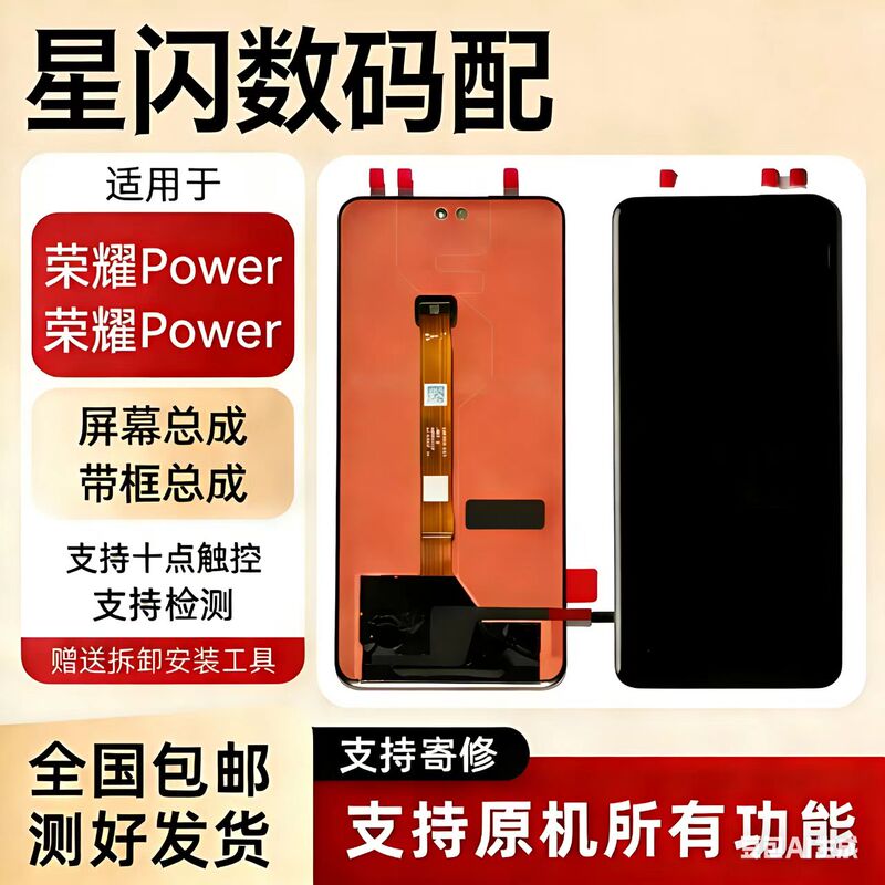 Suitable for Honor Power/Power2 Screen Assembly Display Touch Lcd Internal and External Integrated Original Screen with Frame