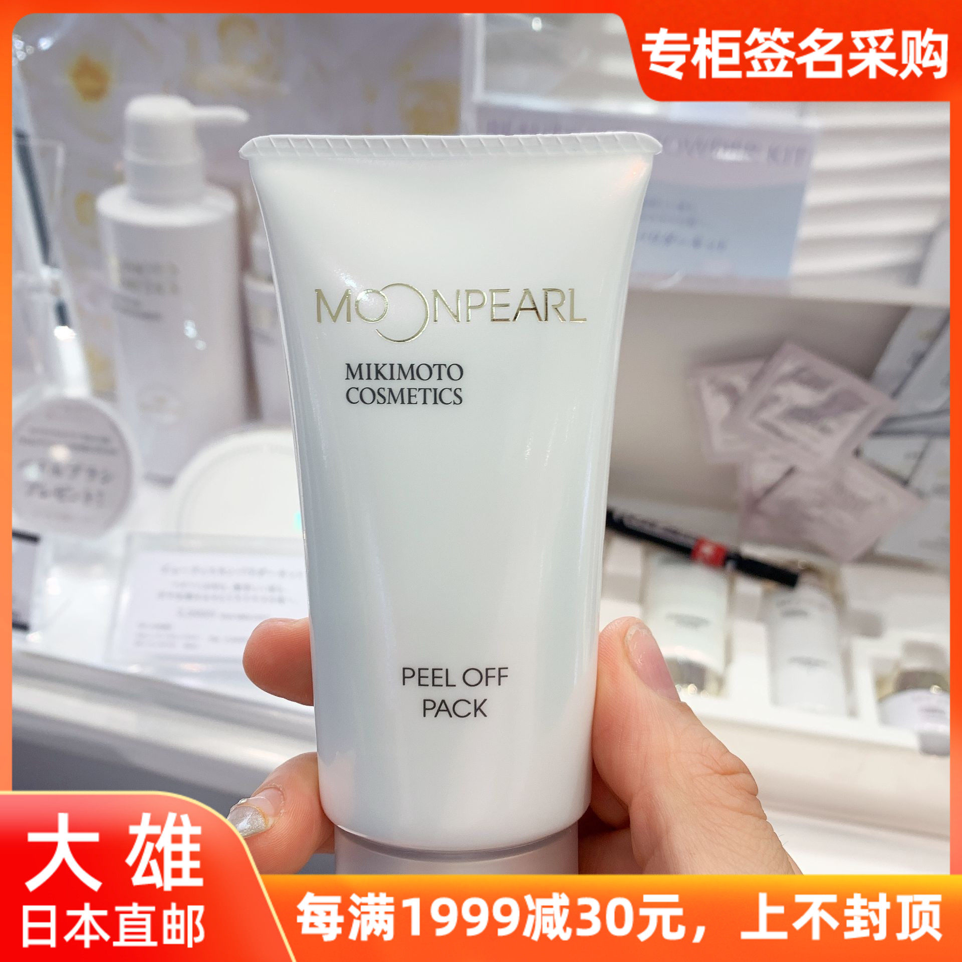 Nobita Japan Direct Mail Mikimoto White Pearl Muscle Exfoliating Moisturizing Cleansing Tearing Mask 80g