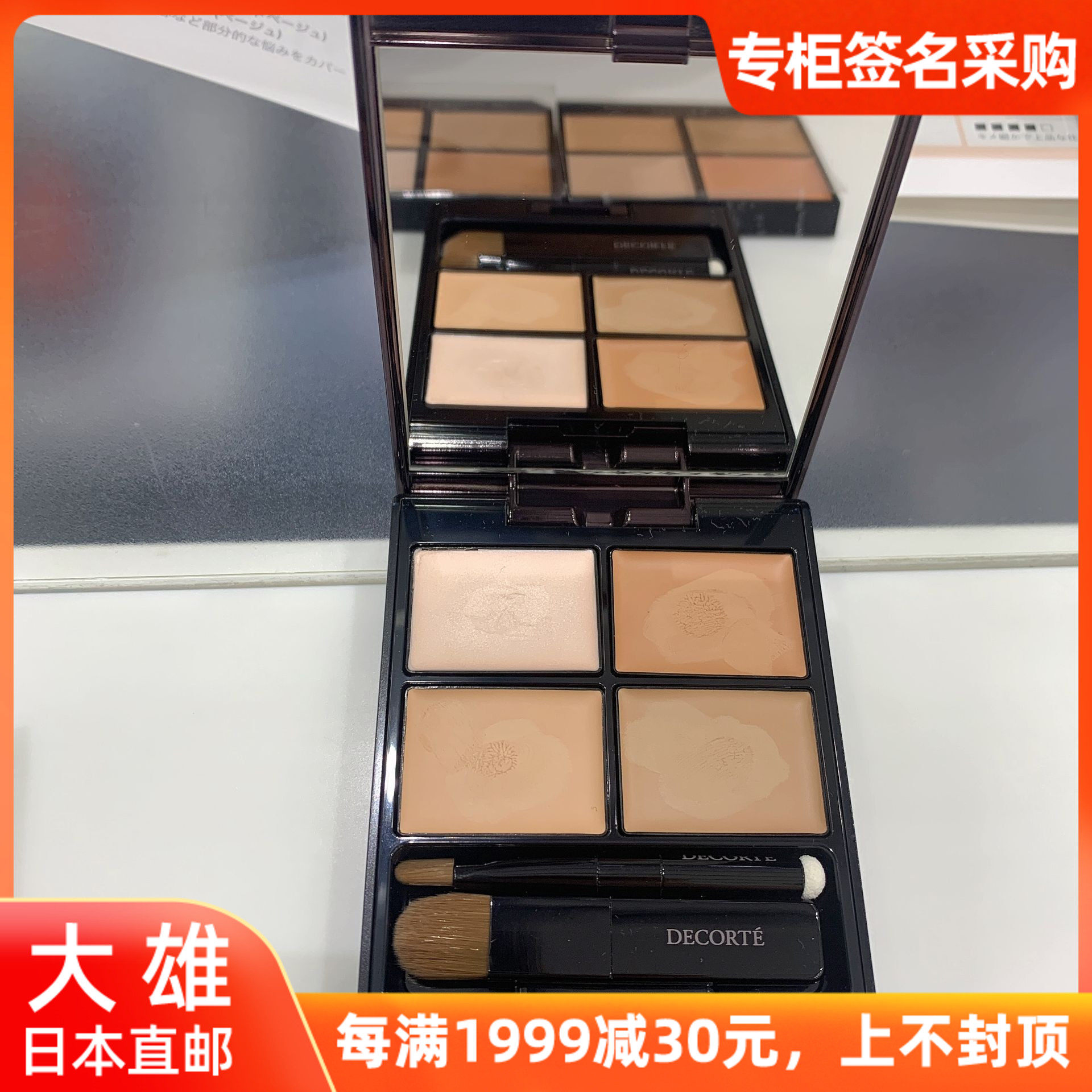 Great Male Japan Dake 2021 New Product Four Color Flawless Paste to adorn the complexion Invisible pores