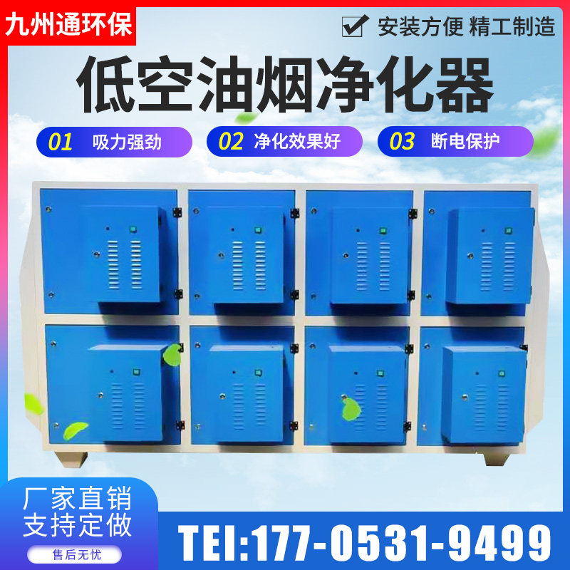 Low temperature plasma smoke purifier High voltage static industries environmental protection oil mist deodorization barbecue waste gas treatment equipment