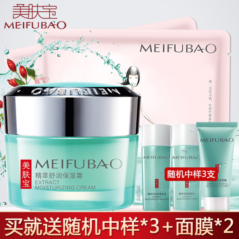 美肤宝面霜正品精萃舒润保湿霜滋润保湿补水日霜晚霜旗舰店官网