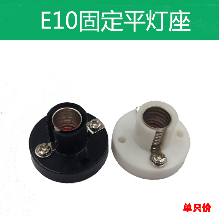 E10小型電球電気ビーズホルダー昔ながらの懐中電灯ランプホルダーネジ式ランプホルダーランプヘッド小型電気ビーズホルダー物理実験