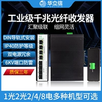 Арендары за 20 цветов Huali Xinye Industrial Gigabit Gigabit 1 Light 2 Light 1 Electric 2 Electric SFP Оптическое поведение промышленного сорта