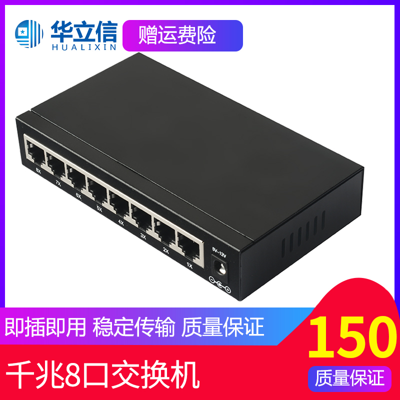 Hua Lixin 8 mouth one thousand trillion switch network monitoring adaptive tertiary lightning protection switch network cable interface-Taobao