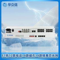 Huaxin Comprehensive Business Phone Optical terminal E1 transfer 12-way phone 4-way magnet 4-way isolation 100 trillion net FC single-mode single fiber rack pair fit HLX-12P4H