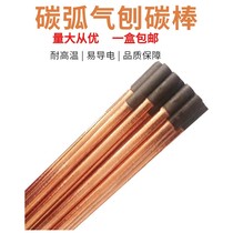 Carbon arc carbon rod rod electrode DC gas planer gun dedicated 6mm8mm10mm round carbon rod sheet metal connection rod