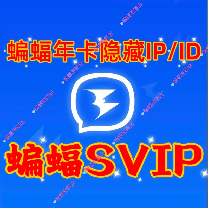 Bat Chat App Annual Membership Fee, Moxin Svip, Bat Moxin Annual Fee, Svip for One Year Bat Chat App Annual Membership Fee, Moxin Svip, Bat Moxin Annual Fee, Svip for One Year