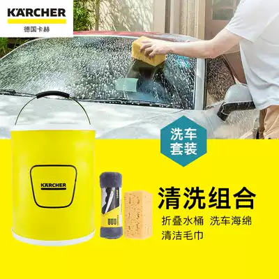 German Karcher Kaher folding Bucket Car Wash travel outdoor portable car bucket sponge set