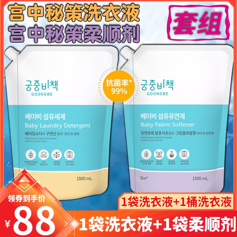 Miyamoto recipate infant laundry detergent liquid softener baby newborn special antibacterial powerful to stain soft clothes