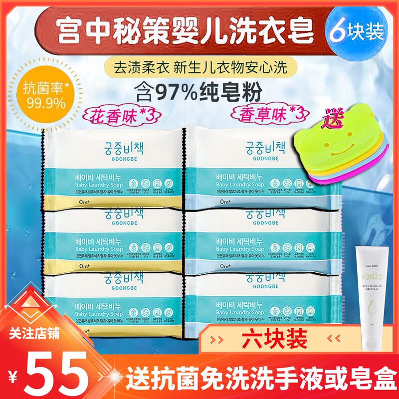 Palace Secrets Entrance Infant Child Laundry Soap Antibacterial Soap Newborn Baby Exclusive to Stain Diaper Soap