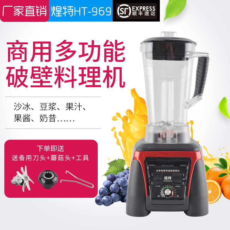 Hut HT-969 Wall-Breaking Cuisine Machine Commercial Ice Sand Machine Soybean Milk Machine Soybean Machine Planing Ice Machine Mixer Ice Sand Machine