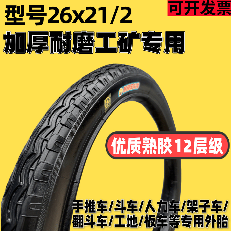Construction Site Handcart Tire 26×21/2 Pneumatic Puncture-Proof Inner and Outer Tire for Cart, Wheelbarrow, and Labor Vehicle