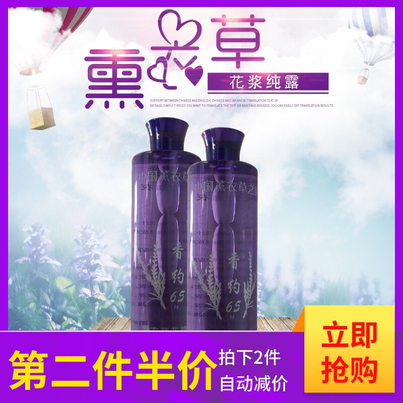 Lavender pure dew natural moisturizing hydrating Xinjiang Yili 65 regiment toner spray distilled water special offer