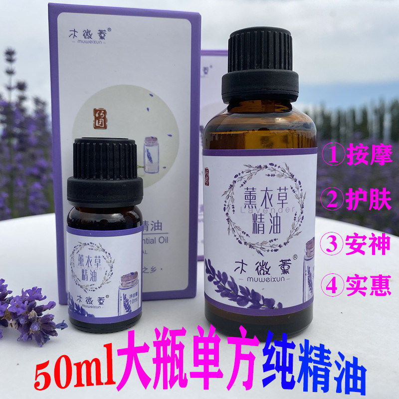 Xinjiang Yili wood micro-lavender unilateral pure essential oil 50ml whole body aromatherapy massage sleep aid aromatherapy