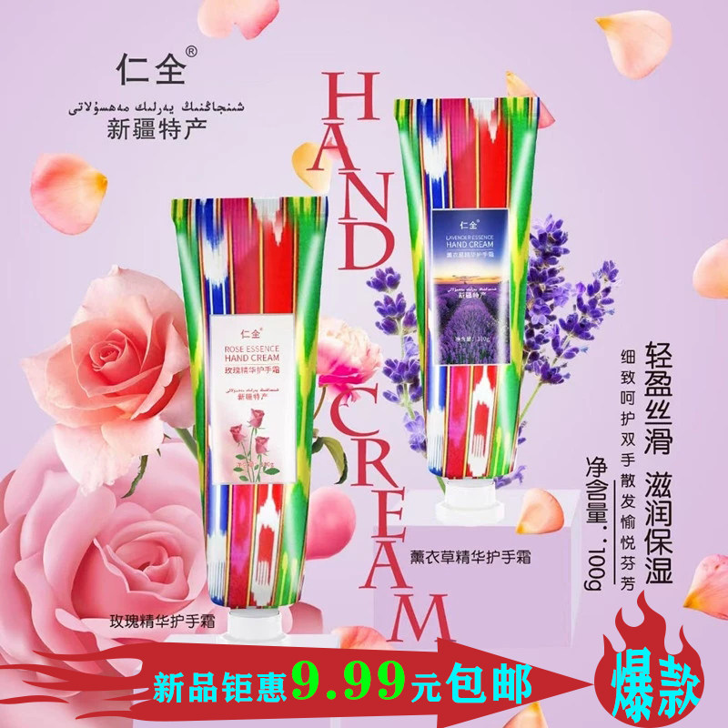 Xinjiang specialty lavender essence hand cream rose hand cream autumn and winter hand elbow wrist moisturizing