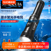 Nitescuba奈特 S12潜水聚光手电筒1200流明夜潜聚光灯补光照明灯