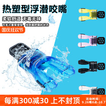 Diving second stage mouthpiece heat-set thermoplastic snorkel regulator silicone FDA certified deep snorkeling mouthpiece