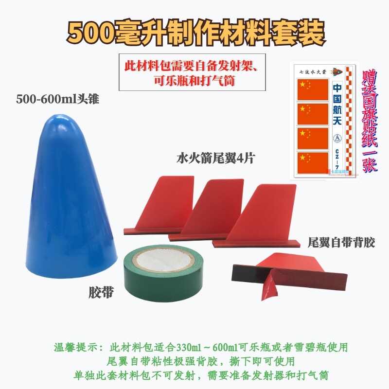 Water rocket production of a full set of materials threaded nozzle arrow body production of protective head and tail 