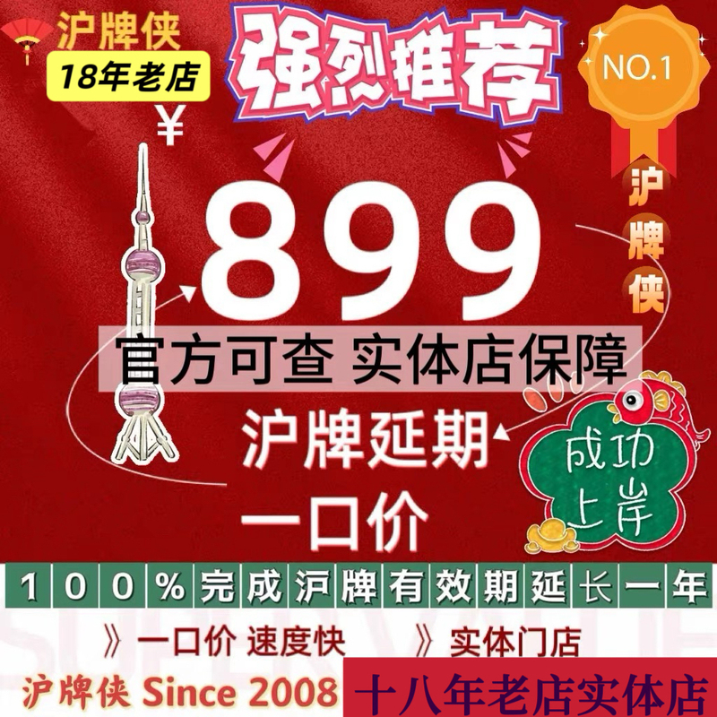 Shanghai License Plate Renewal, Quota Extension, Renewal of Shanghai License Plate Cancellation Form, Reshuffling, Shanghai License Plate Auction Service