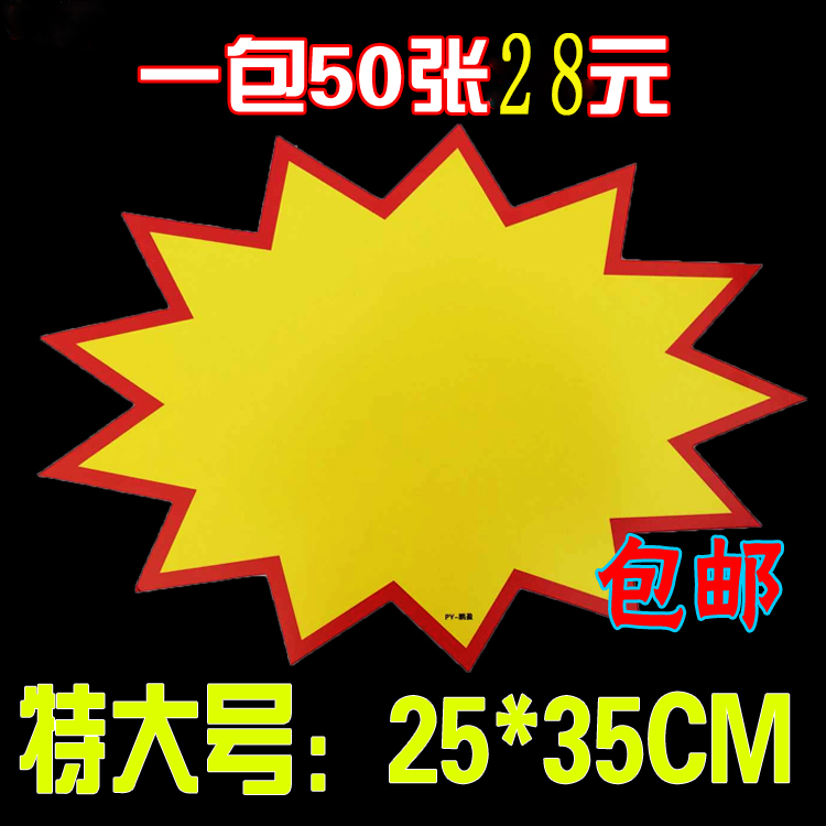 POP explosion stickers large new extra large blank oversized handwritten promotional sign advertising paper supermarket shopping mall label stickers