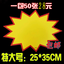 POP explosive sticker large new extra large blank oversized handwritten promotional board advertising paper supermarket mall label sticker