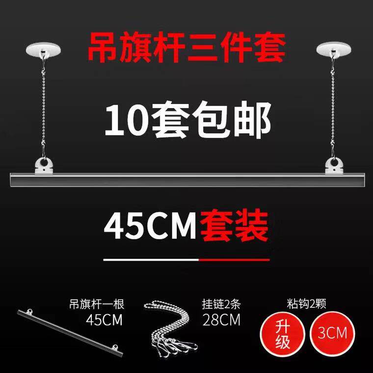 Hanging flag hanging pole clip hanging hanging flag hook PVC poster pole POP advertising clip 45cm three-piece set