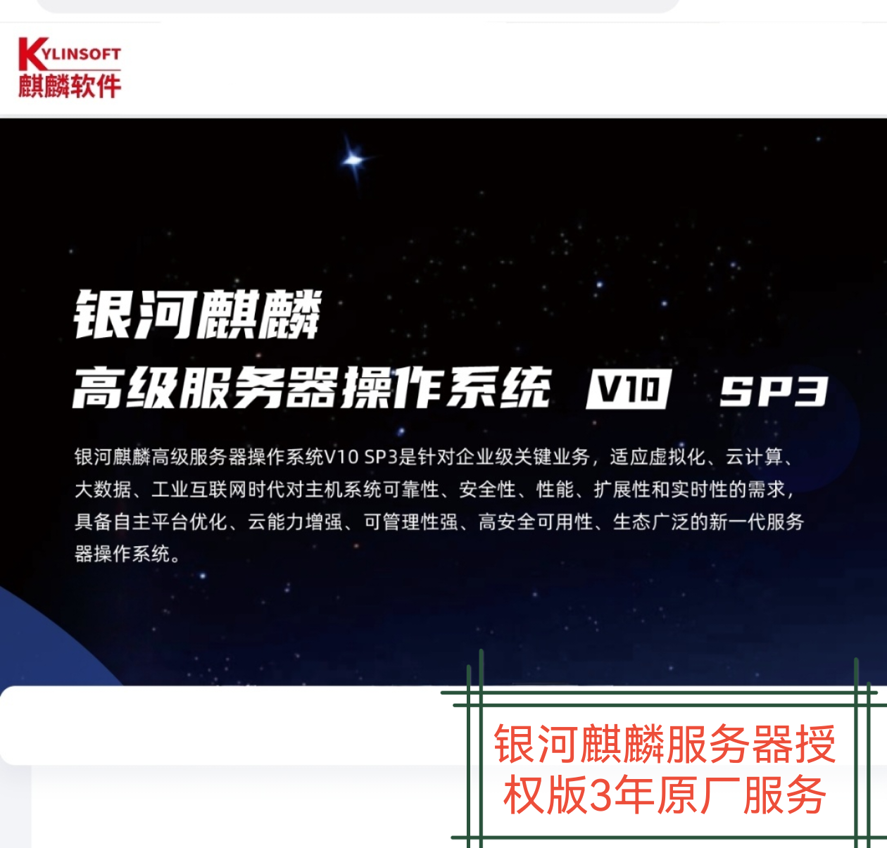 银河麒麟高级服务器操作系统V10 三年版为何适合各类国产化CPU？-网络漏洞扫描-淘宝好物网