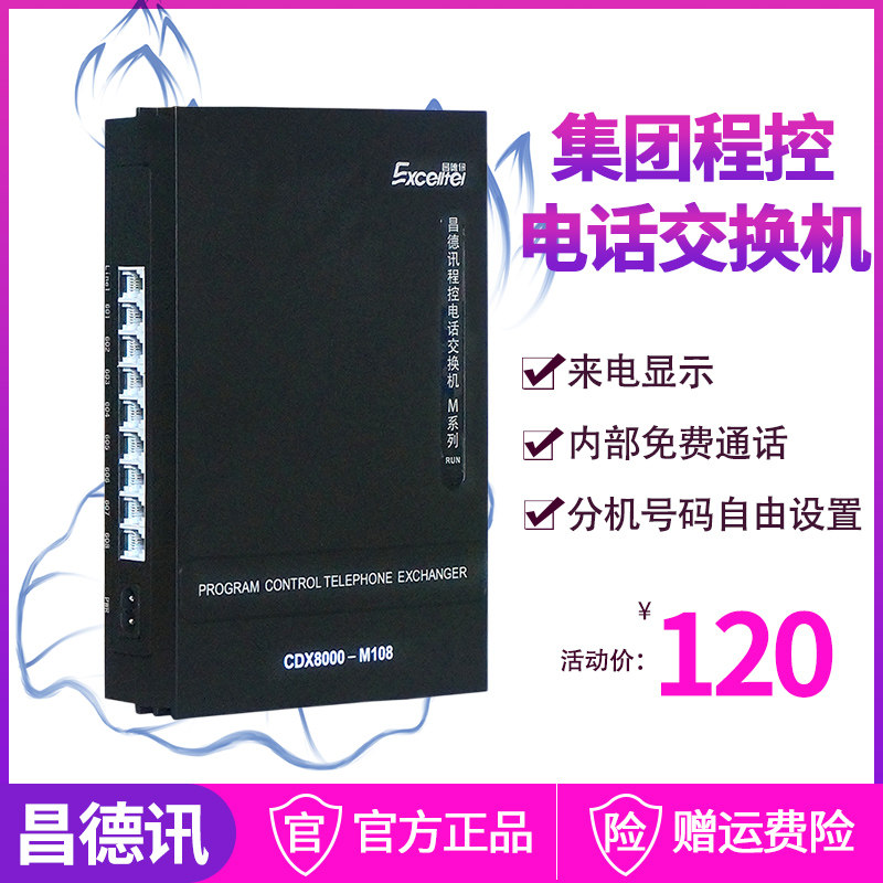 Changdexun M108 home program-controlled telephone switch 8-port telephone extension small voice switch 1 in 8 out