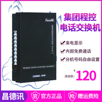 Changdexun M108 home program-controlled telephone switch 8-port telephone extension small voice switch 1 in 8 out