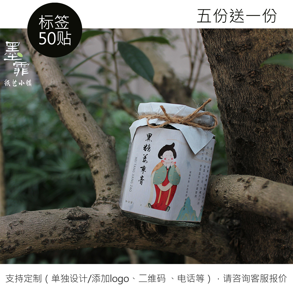 Brown sugar ginger jujube paste label brown sugar sticker custom self-adhesive pure handmade sticker bottle sticker seal sticker printing