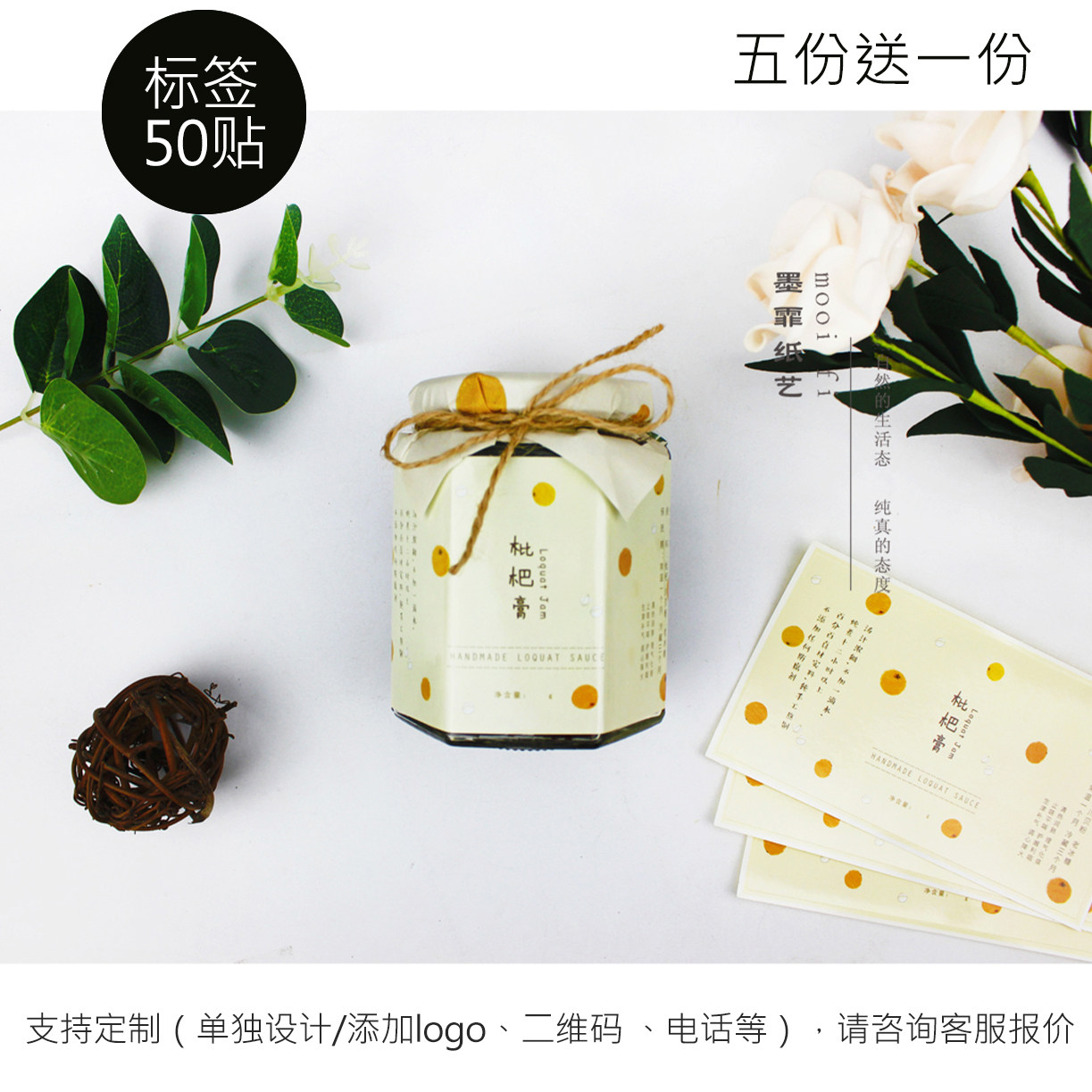 Pipa paste hawthorn six things paste stickers custom adhesive pure handmade stickers bottle stick closure paste printing