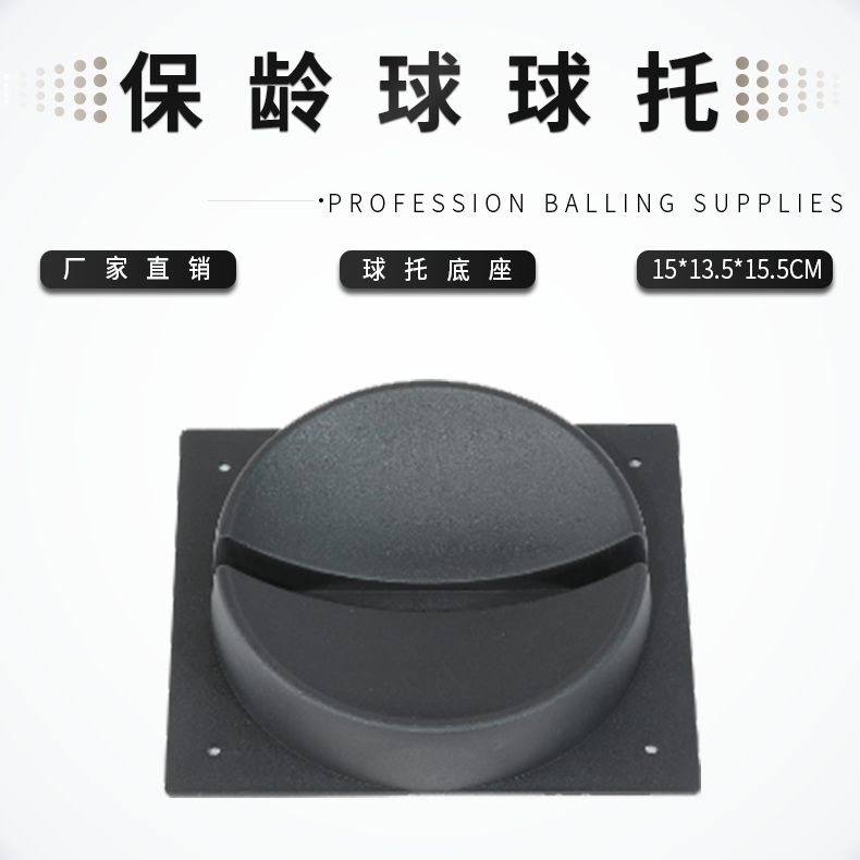 ZTE bowling supplies professional bowling supplies bowling base