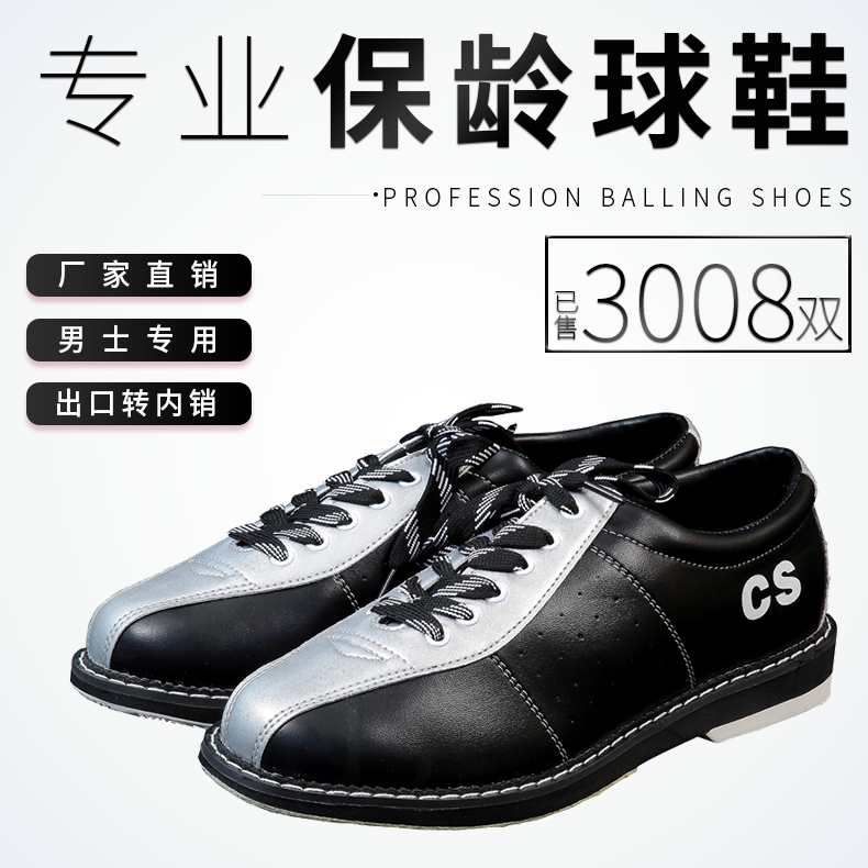 ZTE Bowling Items New Products Listed Men And Women Universal Bowling Shoes EB-01A