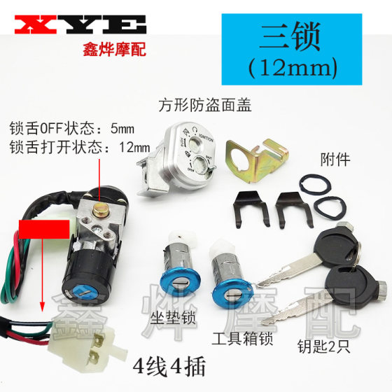 Suitable for motorcycle scooters, Xunying DIO and Princess magnetic locks, dream chasing, full car locks, electric door locks