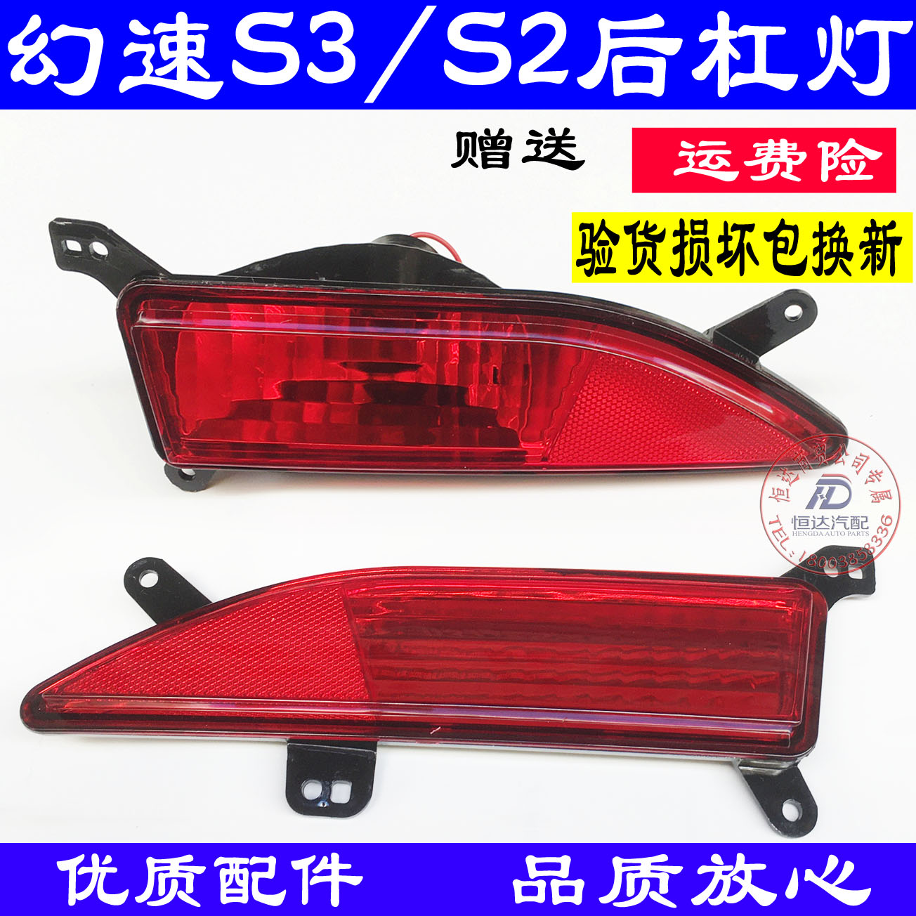 BAIC Yinxiang phantom speed S2 S3 rear bumper light rear bar light rear bar fog lamp rear anti-fog light decorative light
