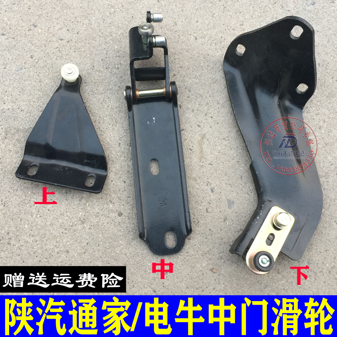 Door lower pulley hinge in the pulley middoor in the door pulley in the Shaanxi Automobile's family Fujia
