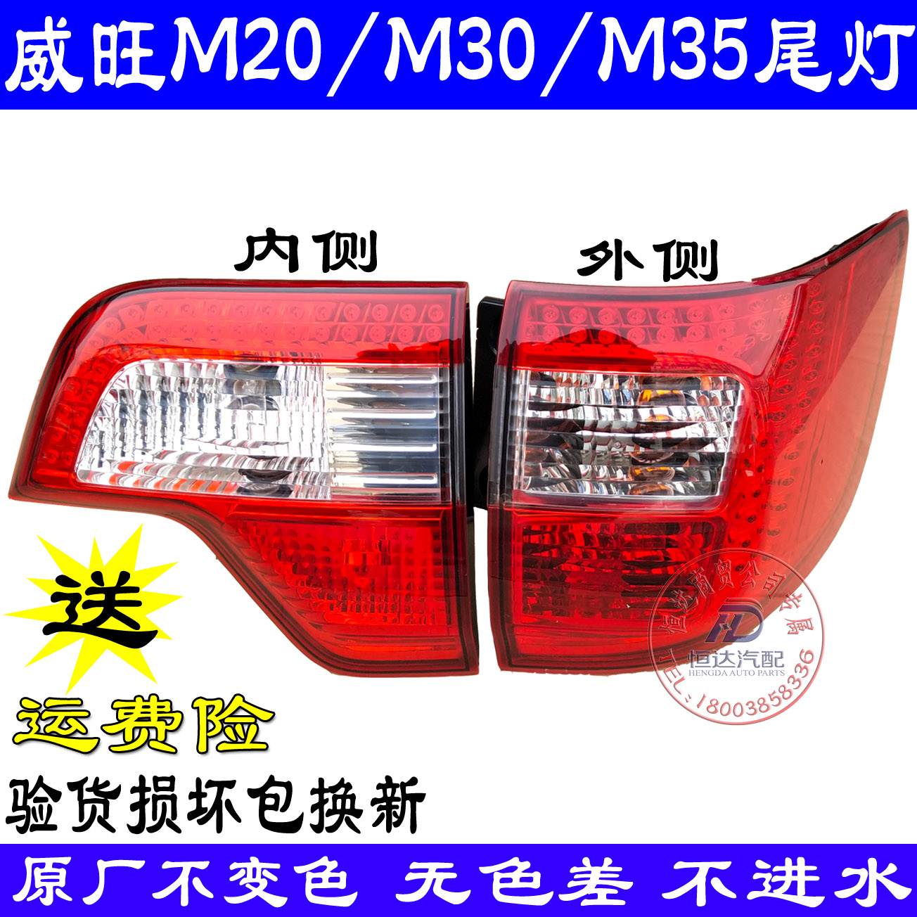 Baic Weiwang M20M30 Changhe M50 Rear taillight taillight rear corner taillight original M20SM30S taillight