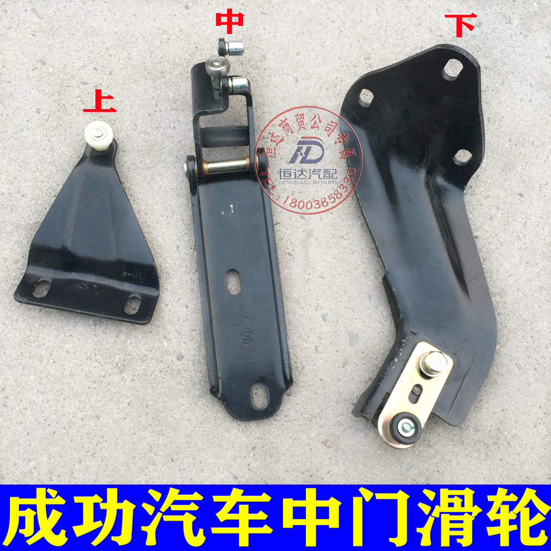 Space Automotive Success 1 V1 V2E Camel mid door pulley assembly hinge assembly door hinge