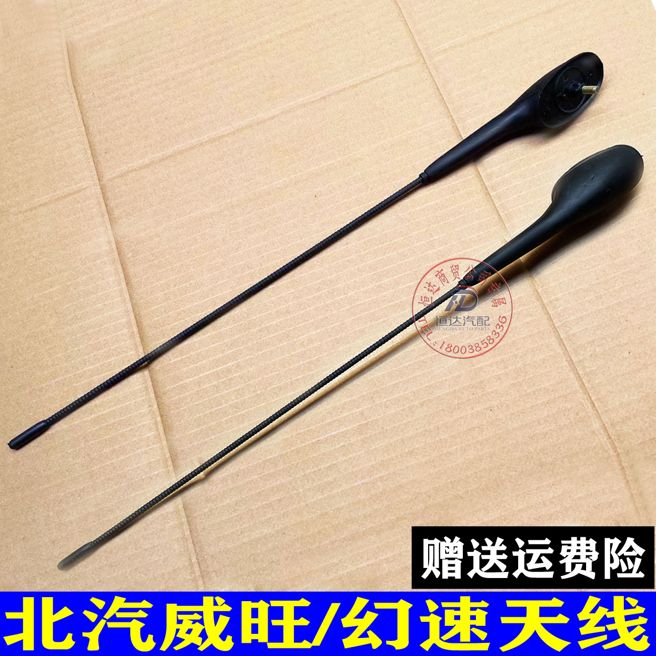 BAIC Weiwang 306 205M20 radio antenna Magic speed H2H3S2S3 roof antenna car antenna