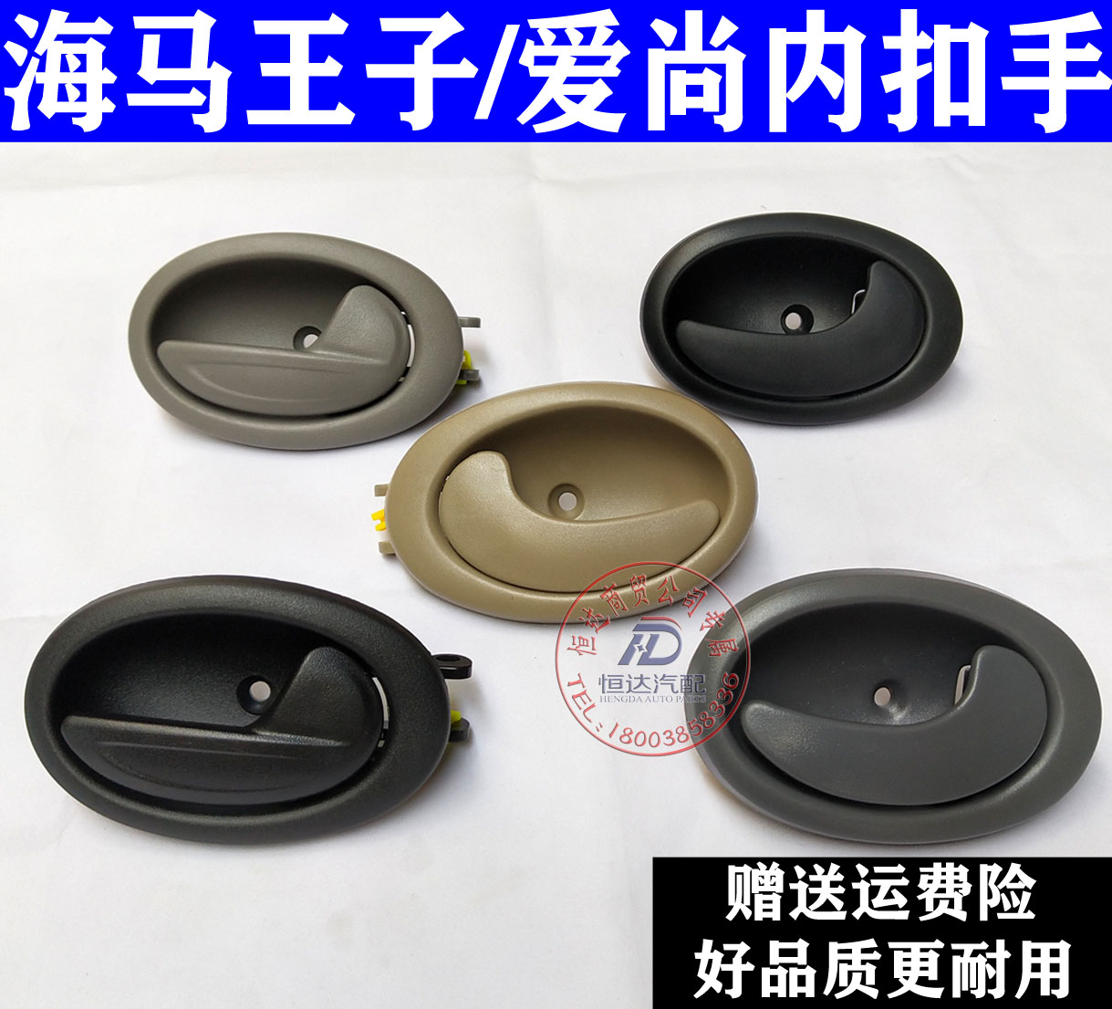 Seahorse Prince Love Shang Tang Jun Inner Buttons Inside the Qiantang Rear Door Rear Door Inner clasp Inner Handle Iron Handle