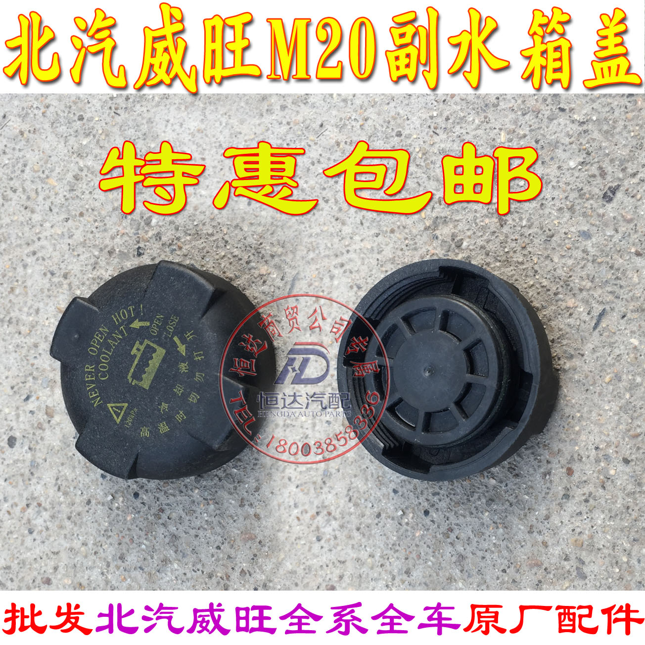 BAIC Weiwang M20M30m35 auxiliary kettle cover coolant cover auxiliary kettle cover M20 kettle cover