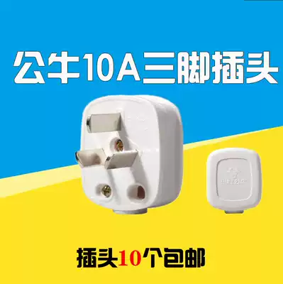 Bull plug single-phase three-pole detachable plug three-pin plug firewire zero wire grounding wire 10A250V GNT-10