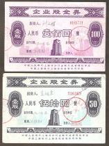 Modern bills - Enterprise Stock Certificates One Hundred Yuan and Five Ten Yuan - 5 Yuan